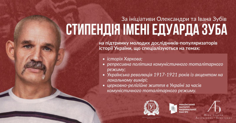 У Харкові заснували стипедію на честь співробітника УІНП та історика Едуарда Зуба